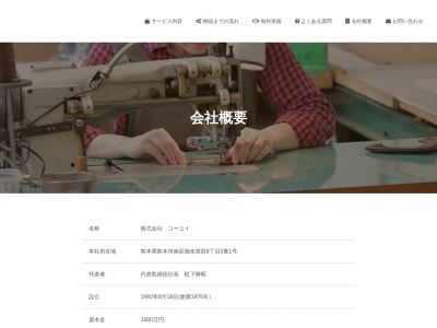 新日本製作所九州営業所(熊本県熊本市南区御幸笛田8-2-1)