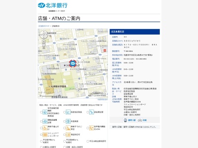 北洋銀行北五条通支店(北海道札幌市中央区北4条西18-7-2)