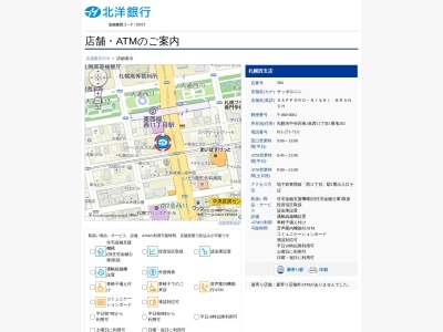 北洋銀行中央区札幌西支店(北海道札幌市中央区南1条西11-1-302)
