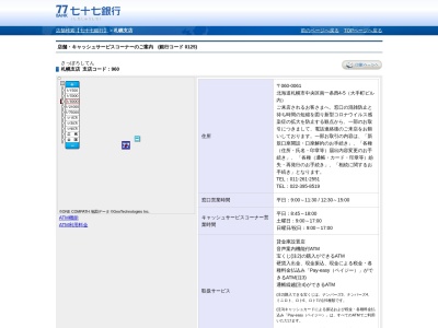 七十七銀行札幌支店(北海道札幌市中央区南1条西4-)