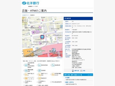 北洋銀行北区北七条支店(北海道札幌市北区北7条西4-5-1)