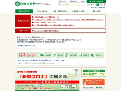 北海道銀行菊水元町出張所(北海道札幌市白石区菊水元町3条2-2-5)