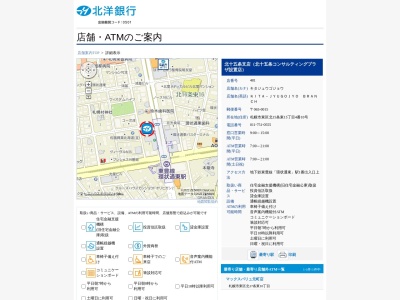 北洋銀行東区ローンプラザ(北海道札幌市東区北15条東15-4-10)