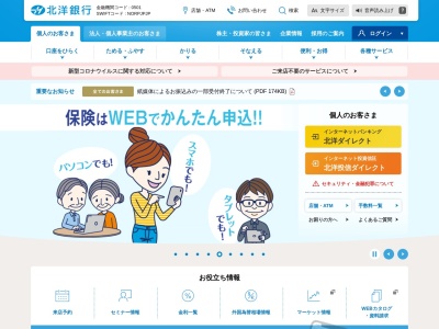 北洋銀行中央区道庁支店(北海道札幌市中央区北3条西6-)