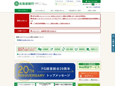 北海道銀行道銀文化財団(北海道札幌市中央区南1条西4-)