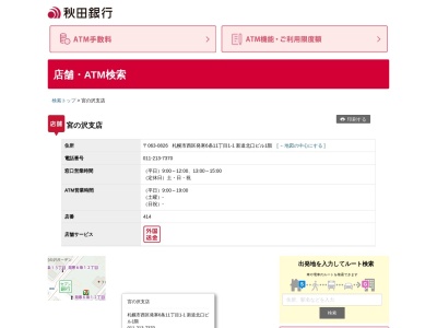 秋田銀行宮の沢支店(北海道札幌市中央区大通西4-6-1)
