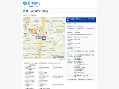 北洋銀行豊平区平岸中央支店(北海道札幌市豊平区平岸3条8-1-33)