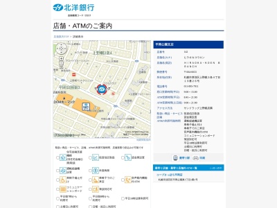 北洋銀行平岡公園支店(北海道札幌市厚別区上野幌3条4-19-26)