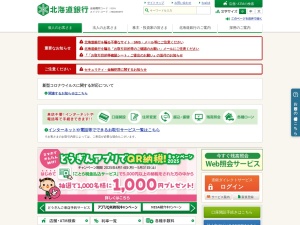 北海道銀行美香保支店(北海道札幌市東区北23条東8-3-5)