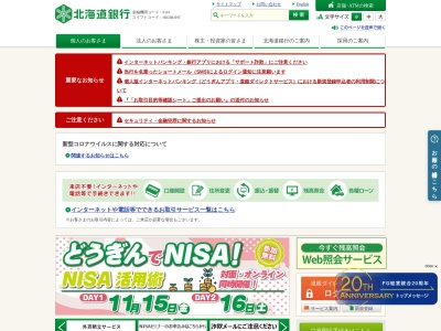 北海道銀行千歳支店(北海道千歳市千代田町7-)
