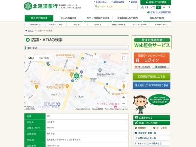 北海道銀行滝川支店(北海道滝川市明神町1-5-41)