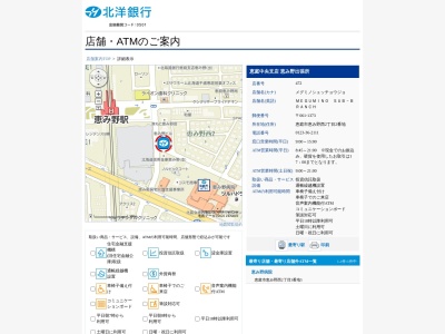北洋銀行恵み野出張所(北海道恵庭市恵み野西2-2)