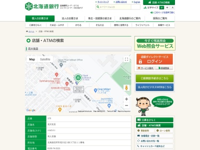 北海道銀行花川支店のクチコミ・評判とホームページ
