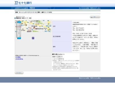 日本政策投資銀行青森事務所(青森県青森市長島2-10-3)