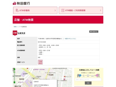 秋田銀行弘前支店(青森県弘前市大字代官町26-1)