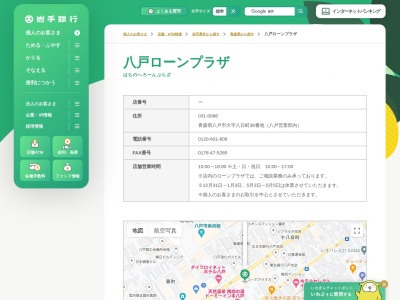 岩手銀行八戸支店(青森県八戸市大字八日町36)