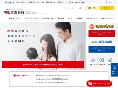 青森銀行湊支店(青森県八戸市小中野8-8-12)