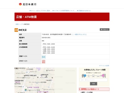 北日本銀行本町支店(岩手県盛岡市本町通1-9-34)