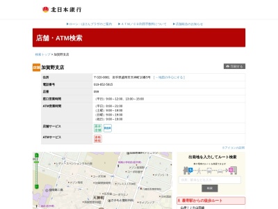 北日本銀行加賀野支店(岩手県盛岡市天神町10-5)