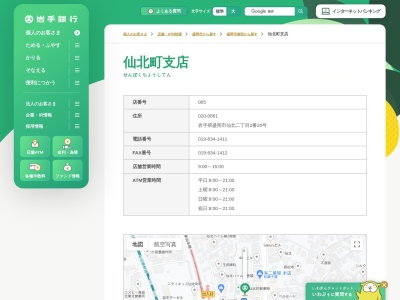 岩手銀行仙北町支店(岩手県盛岡市仙北2-2-20)