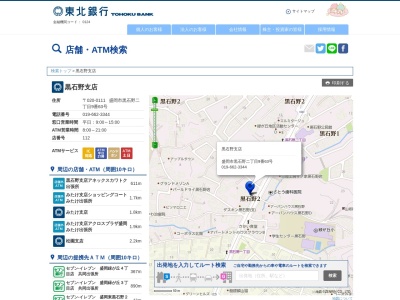 東北銀行黒石野支店(岩手県盛岡市黒石野2-9-63)