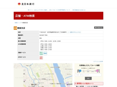 北日本銀行舘坂支店(岩手県盛岡市前九年2-5-5)