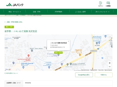 ランキング第15位はクチコミ数「0件」、評価「0.0」で「JAバンク JAいわて花巻 矢沢支店」