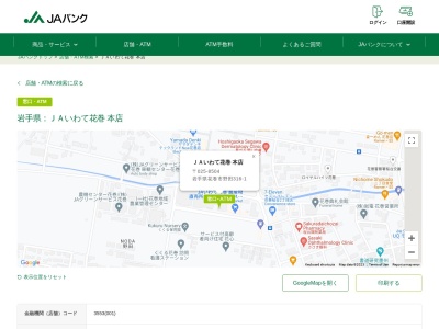 ランキング第16位はクチコミ数「0件」、評価「0.0」で「JAバンク JAいわて花巻 本店」