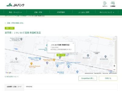 ランキング第13位はクチコミ数「0件」、評価「0.0」で「JAバンク JAいわて花巻 和賀町支店」
