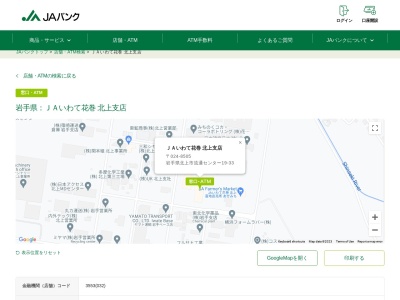 ランキング第14位はクチコミ数「0件」、評価「0.0」で「JAバンク JAいわて花巻 北上支店」