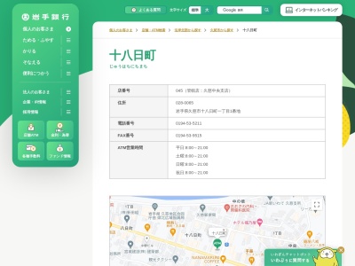 岩手銀行久慈中央支店(岩手県久慈市川崎町10-10)