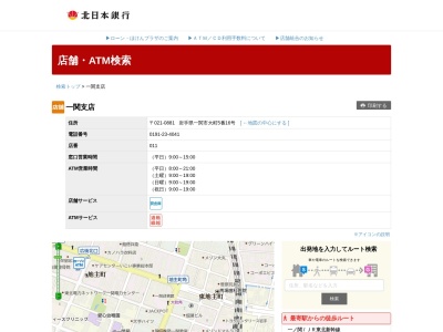 北日本銀行一関支店(岩手県一関市大町5-16)