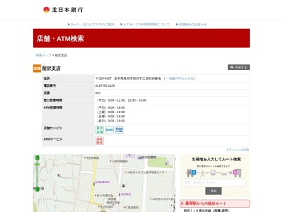 北日本銀行前沢支店(岩手県奥州市前沢字三日町39)