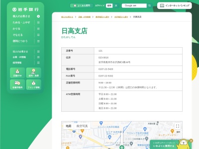岩手銀行日高支店(岩手県奥州市水沢中町133-2)