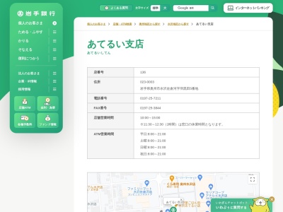 岩手銀行あてるい支店(岩手県奥州市水沢佐倉河字羽黒田5)