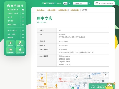 岩手銀行原中支店(岩手県奥州市水沢太日通り3-1-22)
