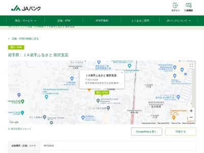 ランキング第12位はクチコミ数「0件」、評価「0.0」で「JAバンク JA岩手ふるさと 前沢支店」