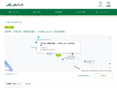 ランキング第11位はクチコミ数「0件」、評価「0.0」で「JAバンク ATM 下衣川店」