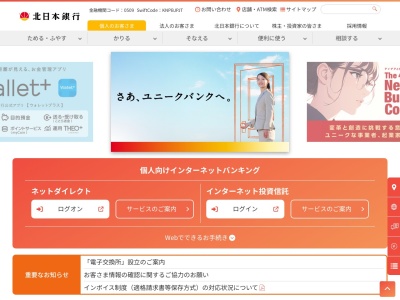 北日本銀行原中支店(岩手県奥州市水沢字大町161)