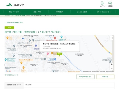 ランキング第18位はクチコミ数「0件」、評価「0.0」で「JAバンク JA新いわて 雫石支所」
