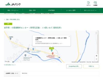 ランキング第17位はクチコミ数「0件」、評価「0.0」で「JAバンク ATM 小屋瀬農村センター」