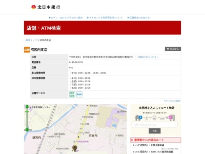 北日本銀行沼宮内支店(岩手県岩手郡岩手町大字沼宮内第9地割37-5)