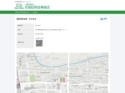 ランキング第7位はクチコミ数「1件」、評価「4.4」で「盛岡信用金庫矢巾支店」