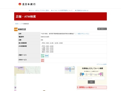 北日本銀行岩泉支店(岩手県下閉伊郡岩泉町岩泉字村木18-17)