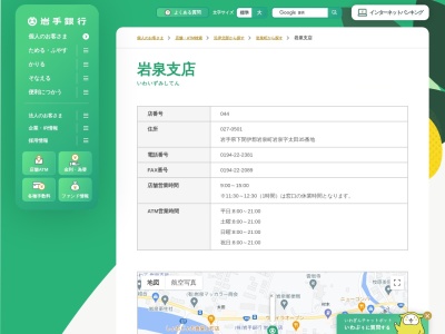 岩手銀行岩泉支店(岩手県下閉伊郡岩泉町岩泉字太田35)