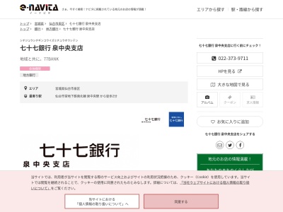 七十七銀行泉中央支店(宮城県仙台市泉区泉中央1-13-4)
