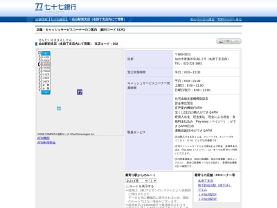 七十七銀行仙台駅前支店(宮城県仙台市青葉区中央1-7-5)