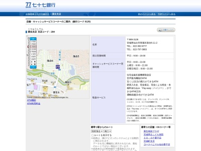 七十七銀行栗生支店(宮城県仙台市青葉区落合6-11-2)