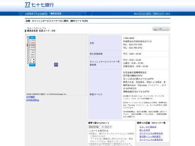 七十七銀行南光台支店(宮城県仙台市泉区南光台7-1-5)