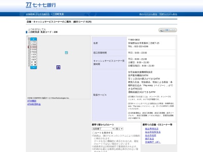七十七銀行二日町支店(宮城県仙台市青葉区二日町7-15)